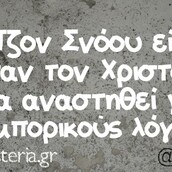 Οι Μεγάλες Αλήθειες της Τρίτης