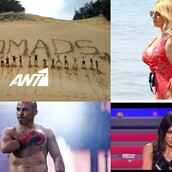 Ποια ονόματα «παίζουν» και ποια κλείδωσαν για το NOMADS του ΑΝΤ1