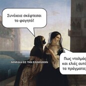 Moυ έλειψαν λίγα Ancient Memes