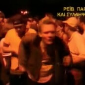 Ντου μπατσων σε διαβολικό ρέιβ πάρτι στα Μουδανιά το 1999: «Άκουγα ένα ντοκ-ντοκ-ντοκ»