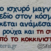 Οι Μεγάλες Αλήθειες της Δευτέρας 20/05/2019