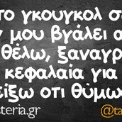 Οι Μεγάλες Αλήθειες της Πέμπτης 30/05/2019