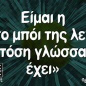 Οι Μεγάλες Αλήθειες του Σαββάτου 08/06/2019