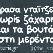Οι Μεγάλες Αλήθειες της Πέμπτης 23/05/2019