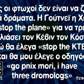 Οι Μεγάλες Αλήθειες της Κυριακής 02/06/2019