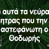 Οι Μεγάλες Αλήθειες της Πέμπτης 13/06/2019
