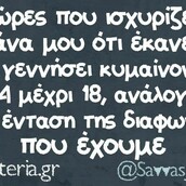 Οι Μεγάλες Αλήθειες της Παρασκευής 07/06/2019