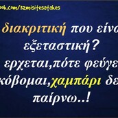 Οι Μεγάλες Αλήθειες της Τετάρτης 19/06/2019