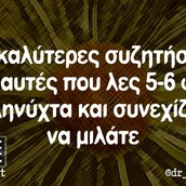 Οι Μεγάλες Αλήθειες της Τετάρτης 03/07/2019