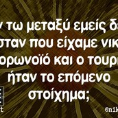 Οι Μεγάλες Αλήθειες της Παρασκευής 14/8/2020