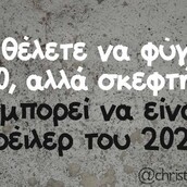 Οι Μεγάλες Αλήθειες της Τετάρτης 12/8/2020