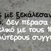 Οι Μεγάλες Αλήθειες της Δευτέρας 10/8/2020