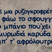 Οι Μεγάλες Αλήθειες της Πέμπτης 27/8/2020