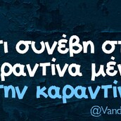 Οι Μεγάλες Αλήθειες της Τρίτης 15/9/2020