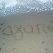 Μόνο αγάπη χρειαζόμαστε….