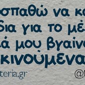 Οι Μεγάλες Αλήθειες της Τετάρτης