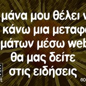 Οι Μεγάλες Αλήθειες της Τρίτης 05/11/2019