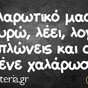 Οι Μεγάλες Αλήθειες της Πέμπτης 21/11/2019