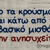 Οι Μεγάλες Αλήθειες της Δευτέρας 17/8/2020