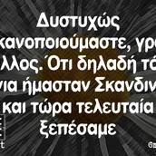 Oι Μεγάλες Αλήθειες της Παρασκευής 21/8/2020
