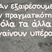 Οι Μεγάλες Αλήθειες της Παρασκευής