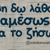 Οι Μεγάλες Αλήθειες της Τετάρτης