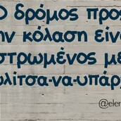 Οι Μεγάλες Αλήθειες της Πέμπτης