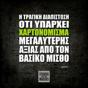 Οι Μεγάλες Αλήθειες της Τετάρτης