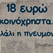 Οι Μεγάλες Αλήθειες της Πέμπτης