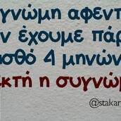 Οι Μεγάλες Αλήθειες της Τετάρτης