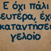 Οι Μεγάλες Αλήθειες της Δευτέρας