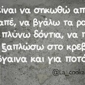 Οι Μεγάλες Αλήθειες της Τετάρτης