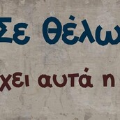 Οι Μεγάλες Αλήθειες της Τρίτης