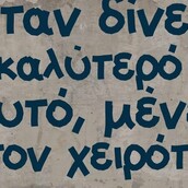 Οι Μεγάλες Αλήθειες της Τετάρτης