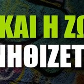 Οι Μεγάλες Αλήθειες της Πέμπτης