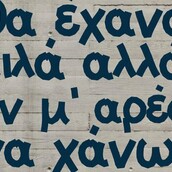 Οι Μεγάλες Αλήθειες της Δευτέρας