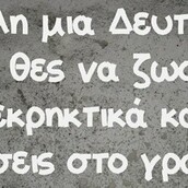 Οι Μεγάλες Αλήθειες της Δευτέρας