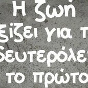 Οι Μεγάλες Αλήθειες της Τρίτης