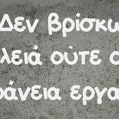 Οι Μεγάλες Αλήθειες της Δευτέρας