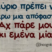 Οι Μεγάλες Αλήθειες της Τετάρτης