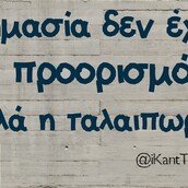 Οι Μεγάλες Αλήθειες του Σαββατοκύριακου