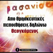 Οι Μεγάλες Αλήθειες της Παρασκευής 