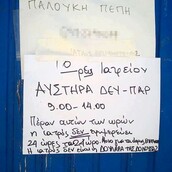 Δεν είναι η δουλάρα σας, γαμώτο!