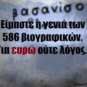 Οι Μεγάλες Αλήθειες της Πέμπτης
