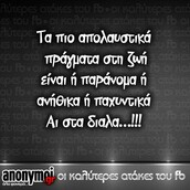 Οι Μεγάλες Αλήθειες της Τετάρτης