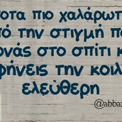 Οι Μεγάλες Αλήθειες της Τετάρτης