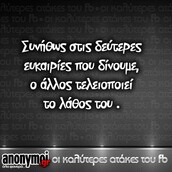 Οι Μεγάλες Αλήθειες της Τρίτης