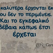  Οι Μεγάλες Αλήθειες της Τετάρτης 