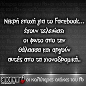 Οι Μεγάλες Αλήθειες του Σαββατοκύριακου