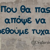 Οι Μεγάλες Αλήθειες του Σαββατοκύριακου